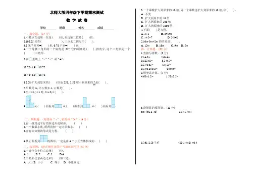 2020北师大版数学四年级下册《期末考试试卷》及答案解析