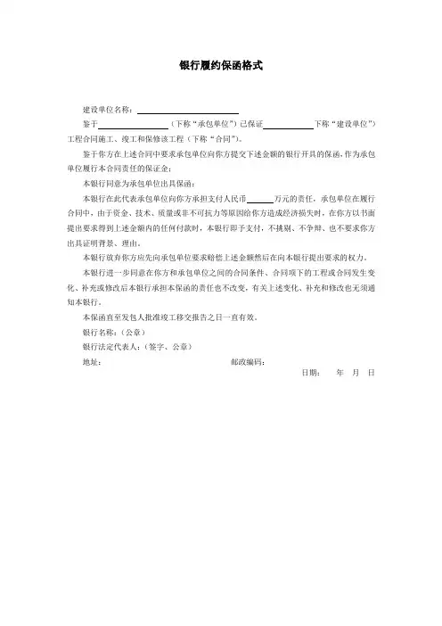 银行履约保函格式