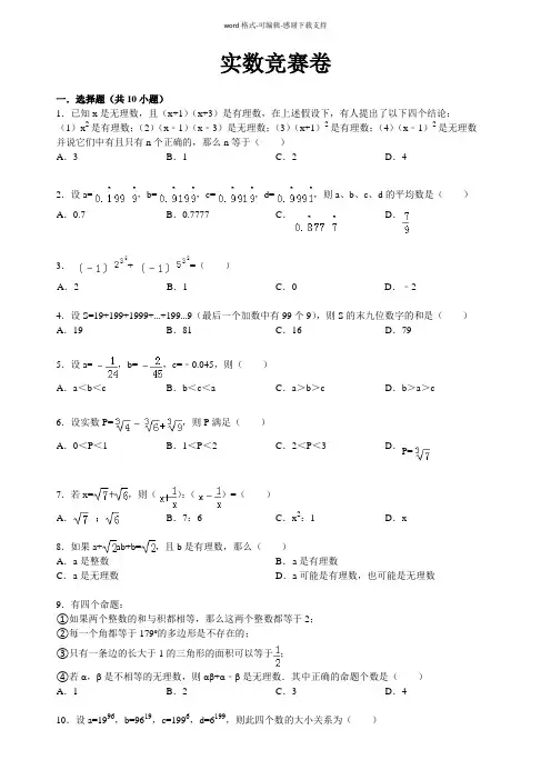 含答案-实数竞赛数学组卷