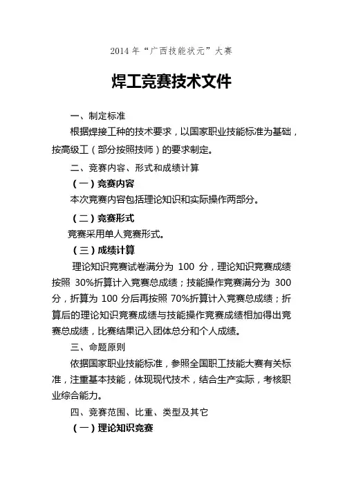 焊工考试标准技术文件
