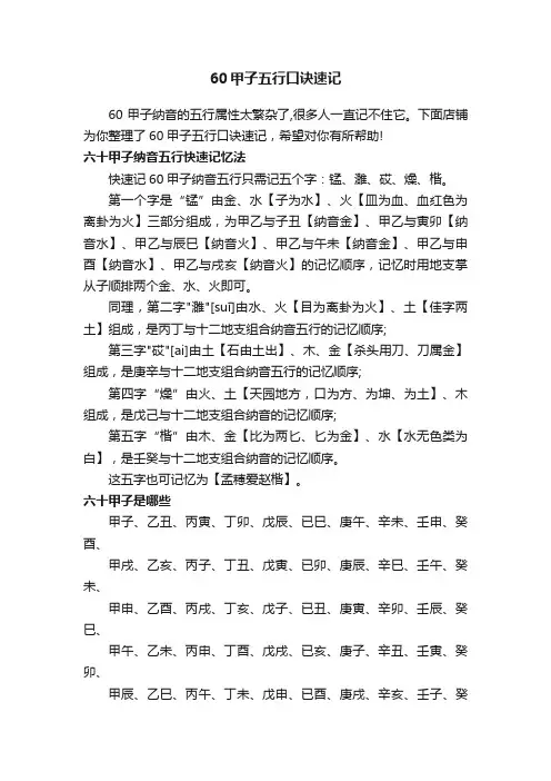 60甲子五行口诀速记