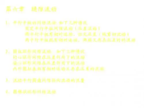 吉林大学工程流体力学第6章  缝隙流动