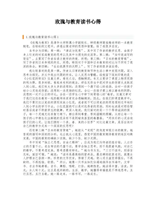 玫瑰与教育读书心得