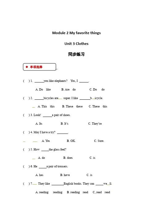 三年级下册英语一课一练-Module 2 Unit 3 Clothes｜牛津上海版含答案
