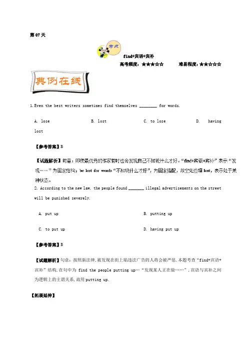 [高中英语]第07天 find 宾语 宾补-每日一题之2017快乐暑假高二英语人教版 Word版含解析