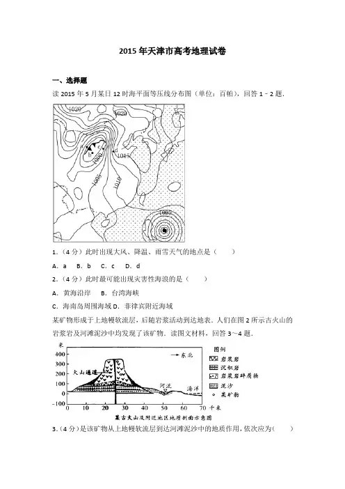 2015年天津市高考地理试卷.doc