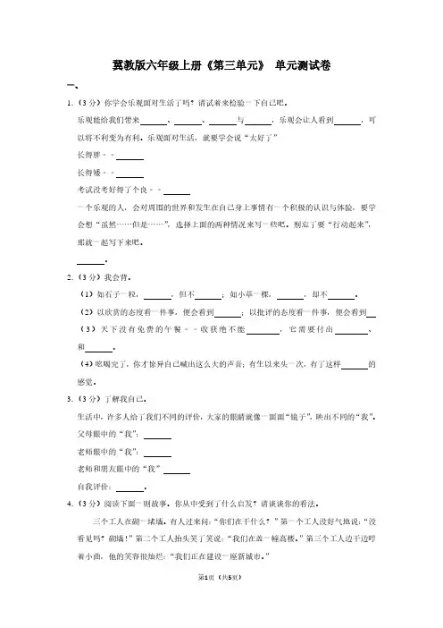 冀教版六年级(上)《第三单元》单元测试卷