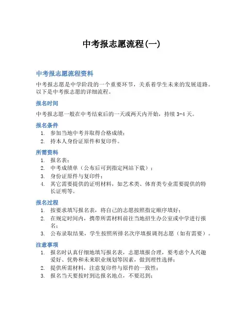 中考报志愿流程(一)