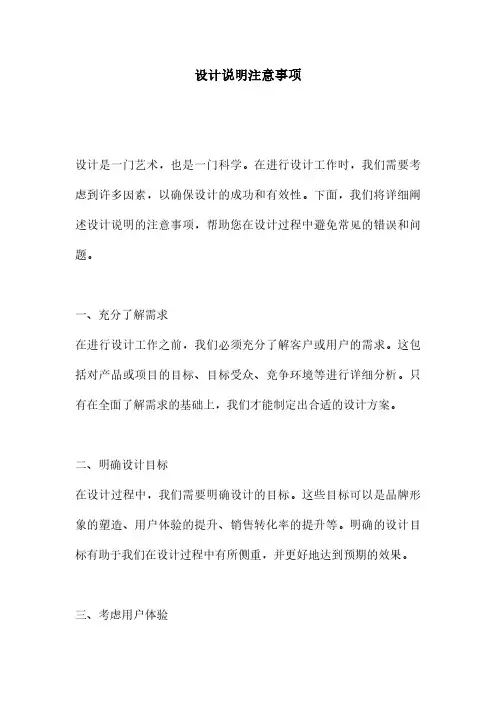 设计说明注意事项