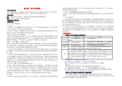 高中历史 专题六 古代希腊、罗马的政治文明 第3课 罗马人的法律学案 人民版必修1