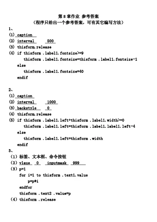 VF程序设计 科学出版第8章 作业参考答案1