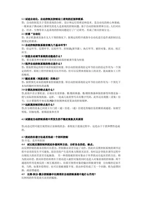 自动化概论复习