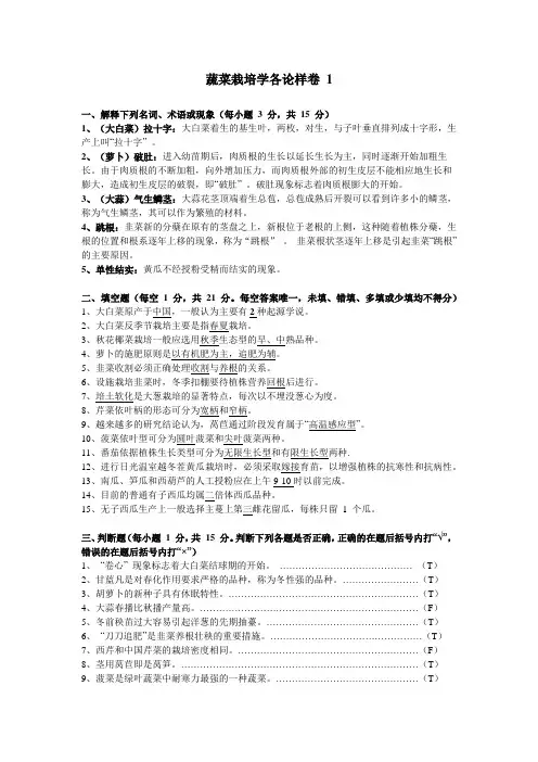 蔬菜栽培学各论样卷整理