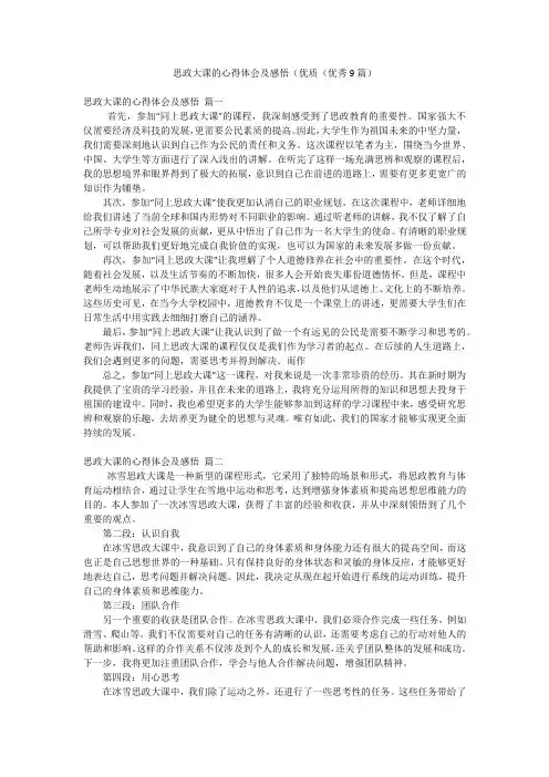 思政大课的心得体会及感悟(优质(优秀9篇)