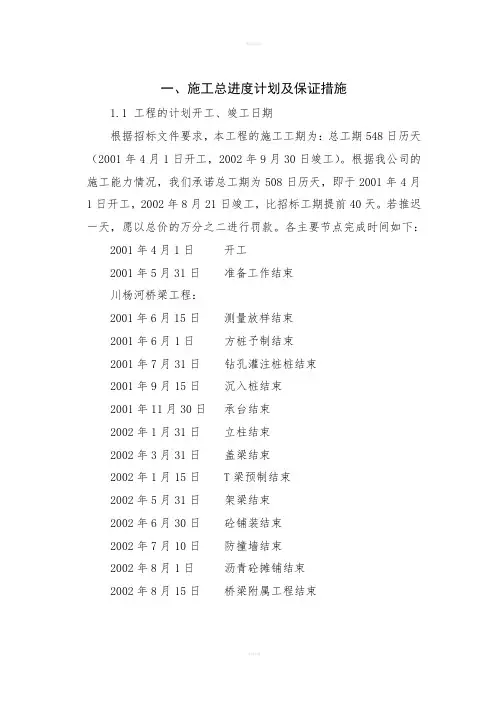 卢浦大桥引桥工程施工组织设计