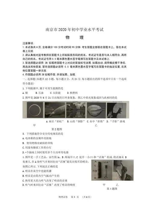 南京市2020年物理中考试卷
