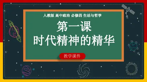 1.2 哲学的基本问题(最新版)高二政治《哲学与文化》课件(统编版必修4)