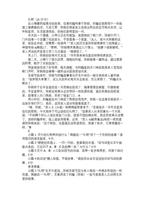 《礼物》阅读附答案