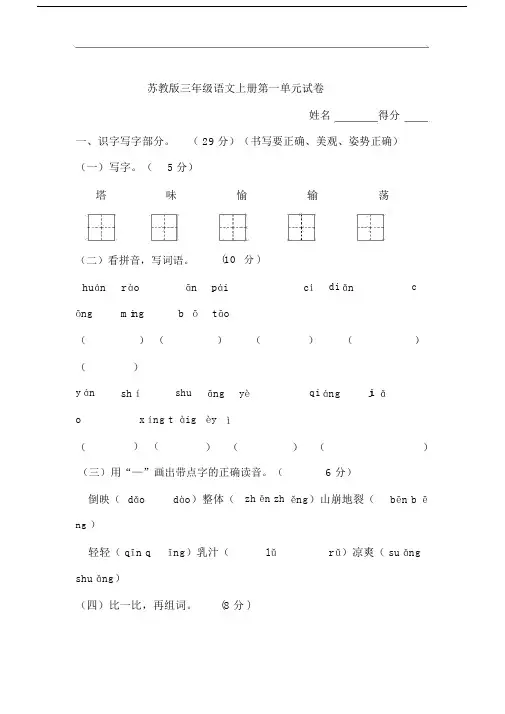 苏教版小学三年级上册语文试卷(1-8单元)(无答案).doc