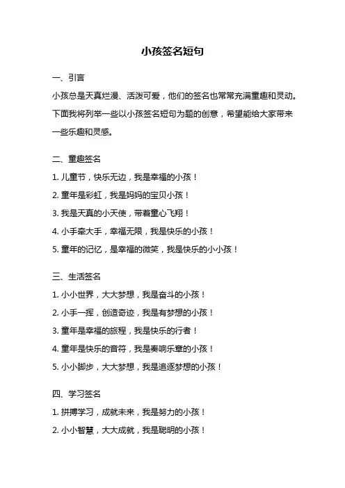 小孩签名短句