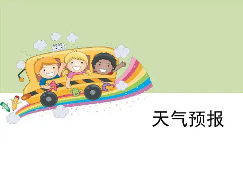 《天气预报》小学综合实践PPT课件