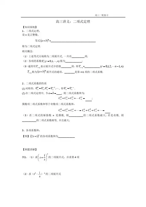 二项式定理讲义 高三数学一轮复习