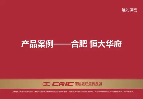 案例分析-合肥恒大华府