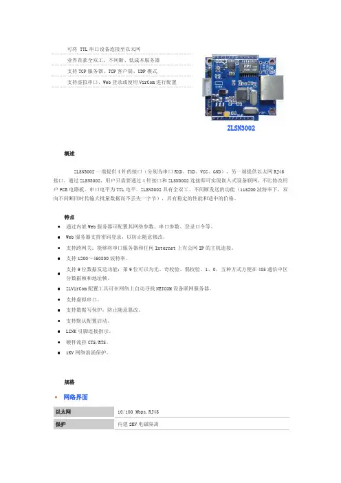 串口转RJ45