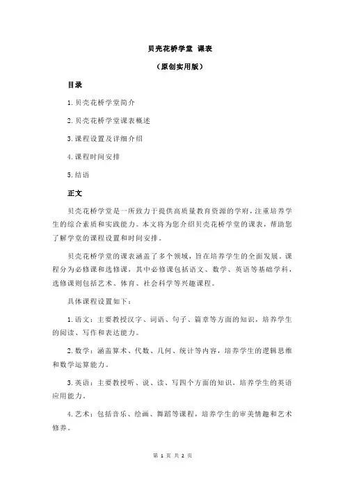 贝壳花桥学堂 课表