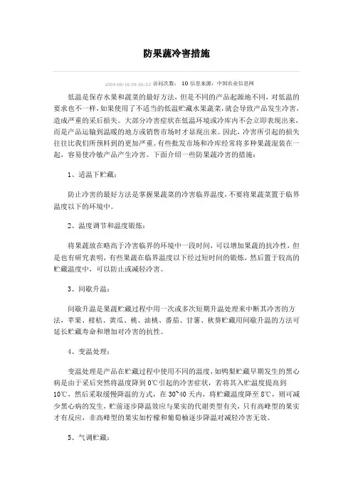 防果蔬冷害措施