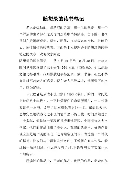 随想录的读书笔记