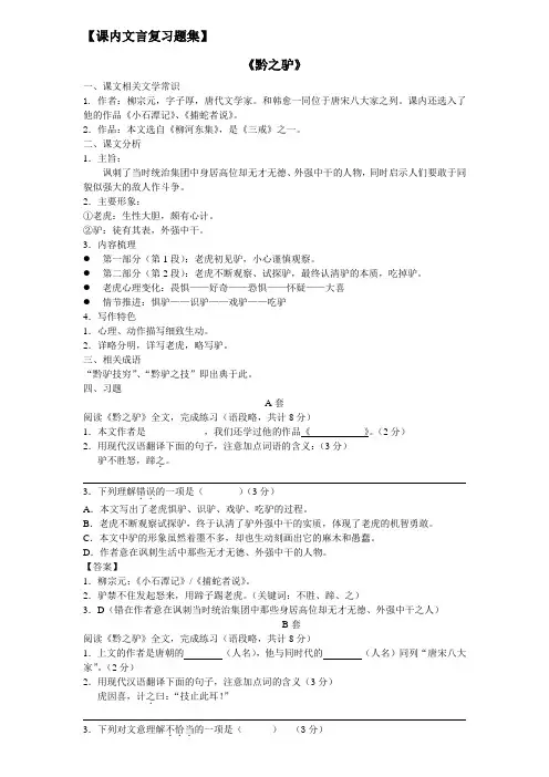 黔之驴复习资料