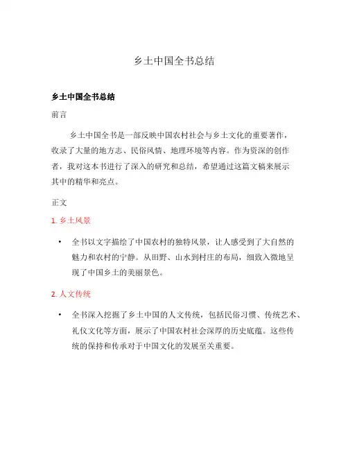 乡土中国全书总结