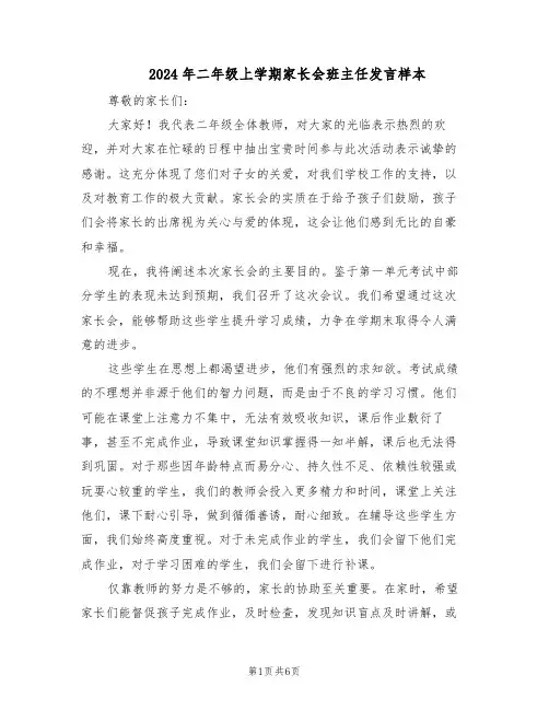 2024年二年级上学期家长会班主任发言样本（3篇）