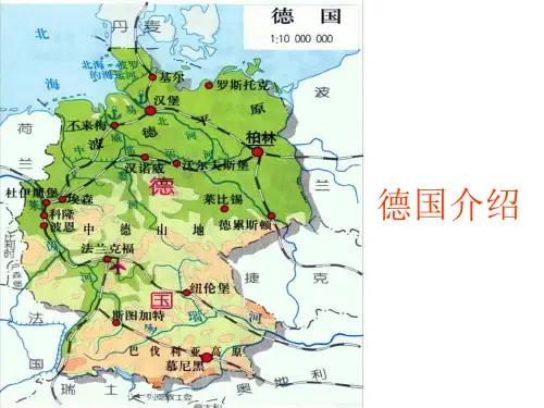 德国地方介绍
