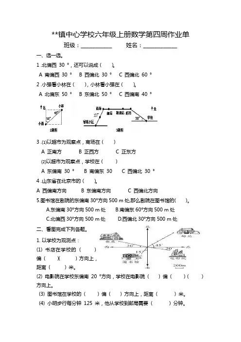 部编版六年级数学上册第4周作业单