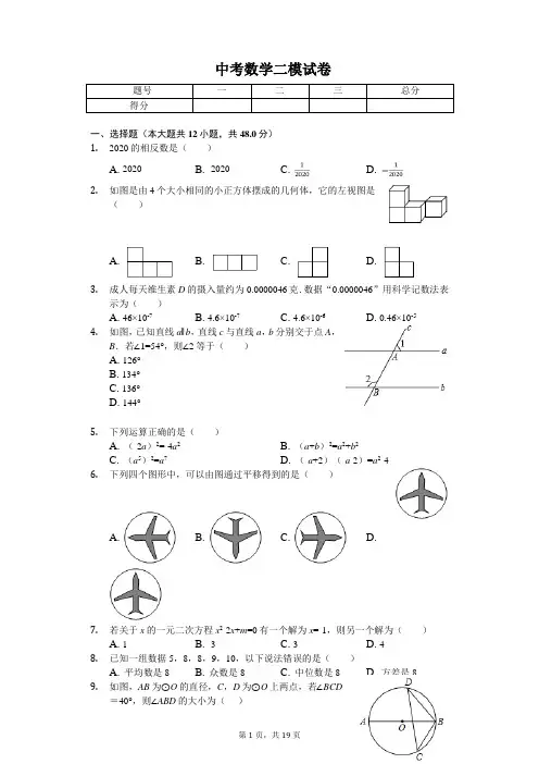2020年山东省济南市槐荫区中考数学二模试卷