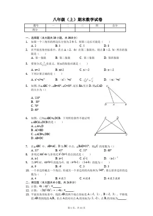 惠州市八年级(上)期末数学试卷含答案