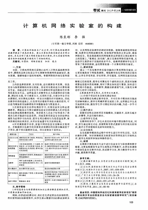 计算机网络实验室的构建