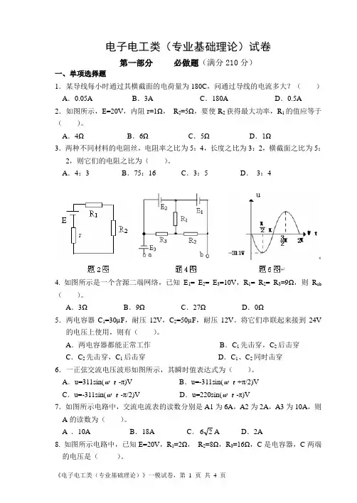 电工电子技术基础试题(高职电路基础部分)