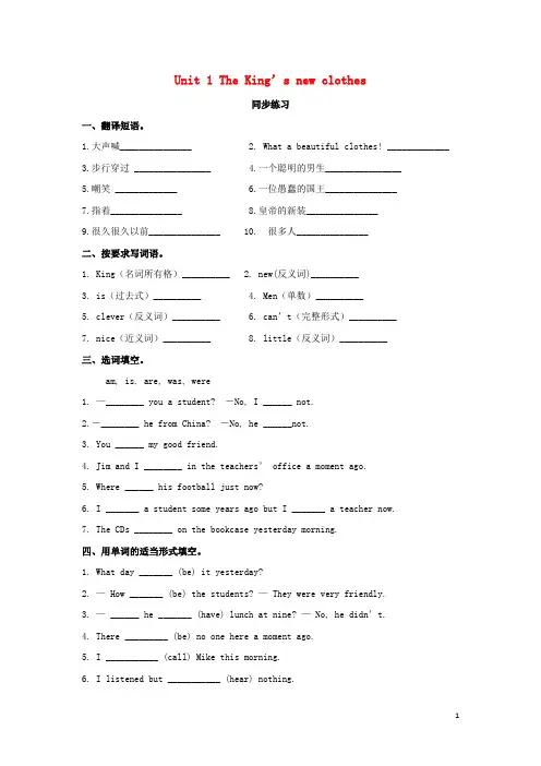 (新版)牛津版六年级英语上册Unit1TheKing'snewclothes同步练习1