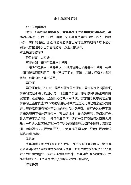 水上乐园导游词