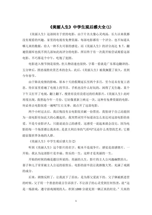 《美丽人生》中学生观后感600字5篇