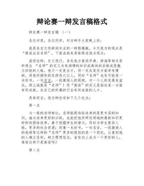 辩论赛一辩发言稿格式
