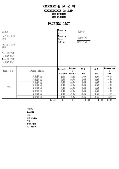 外贸出口的装箱单 Pcaking list