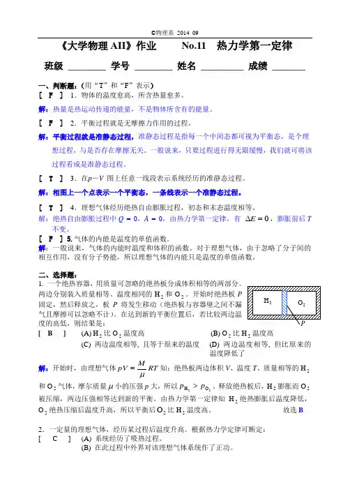 西南交通大学大学物理AII NO.11热力学第一定律参考答案