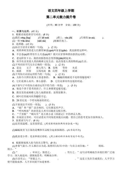 【部编版】四年级上册语文第二单元综合测试题(带答案)