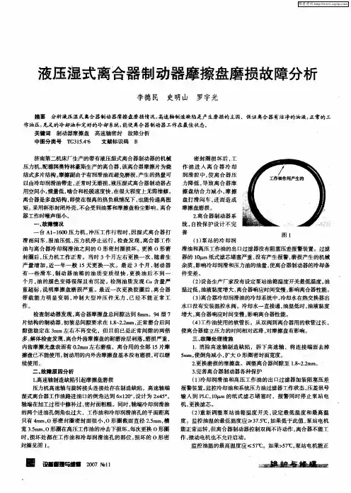 液压湿式离合器制动器摩擦盘磨损故障分析