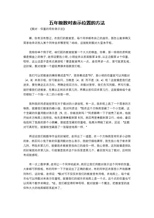 五年级数对表示位置的方法