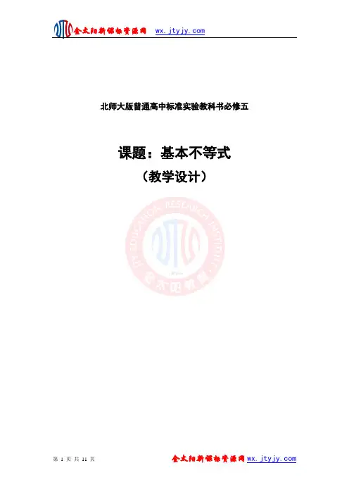 3.3基本不等式教学设计